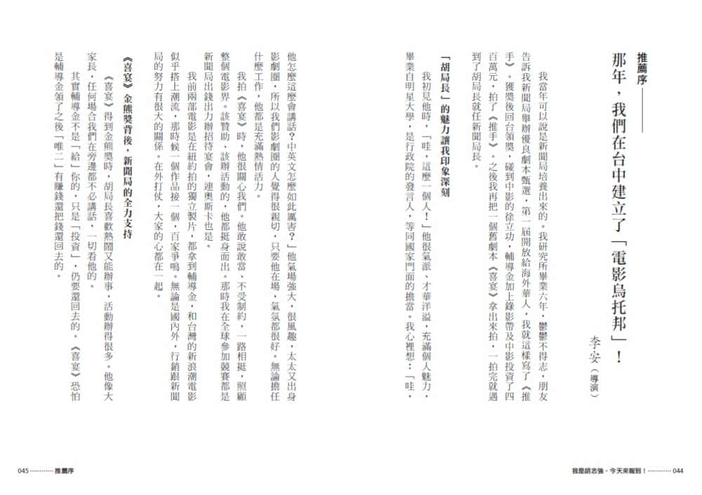 我是胡志強，今天來報到！