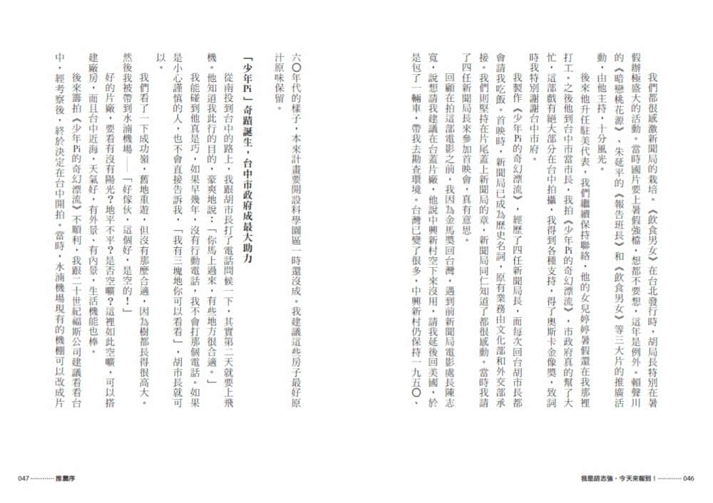 我是胡志強，今天來報到！