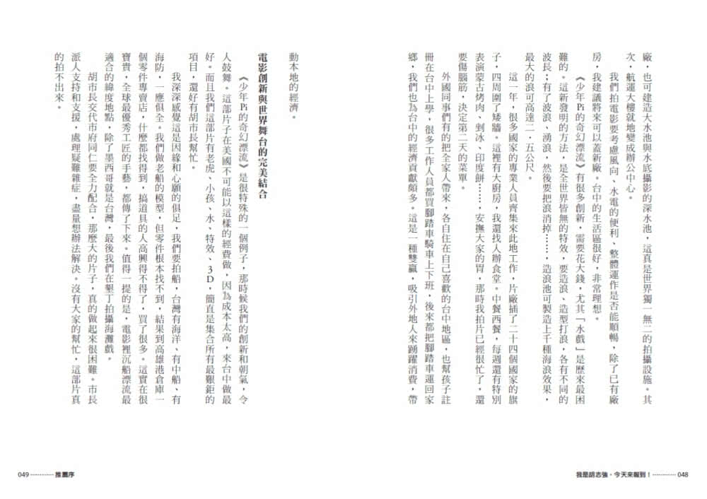 我是胡志強，今天來報到！