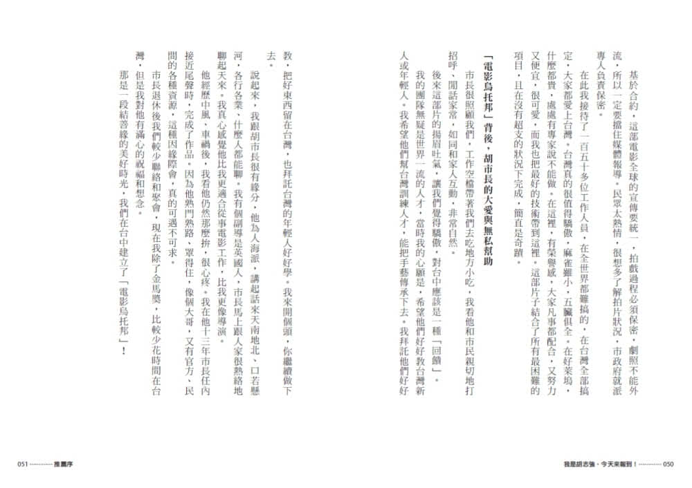 我是胡志強，今天來報到！