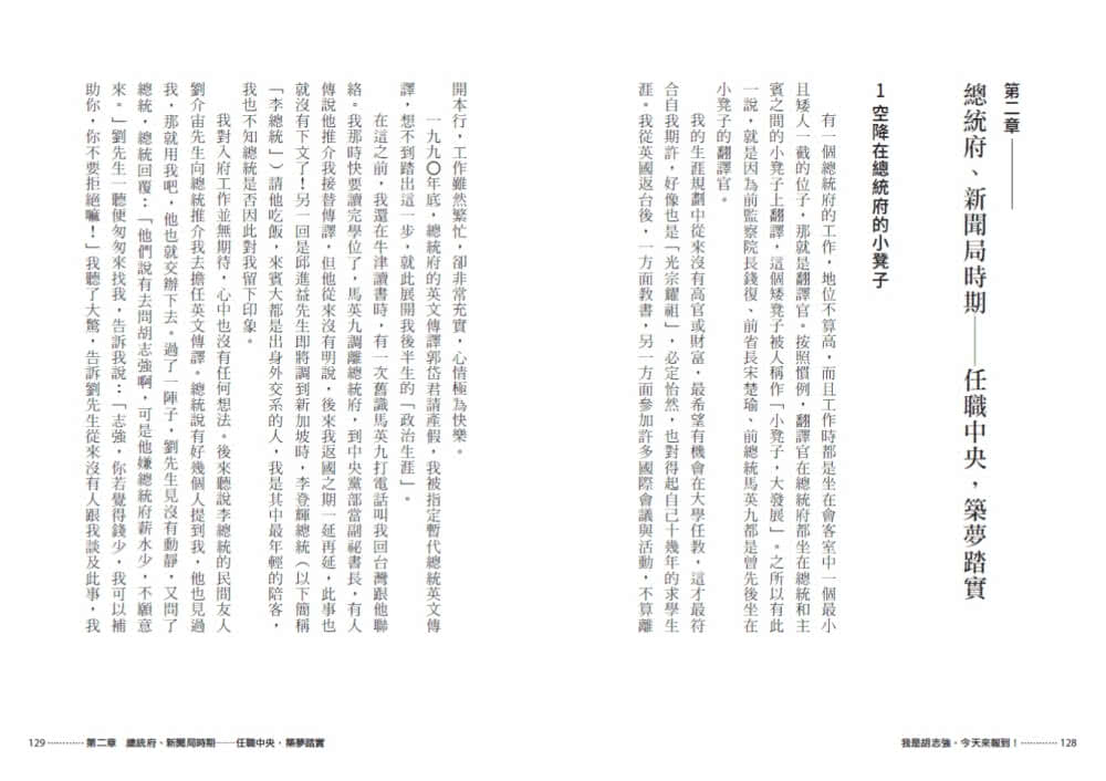 我是胡志強，今天來報到！