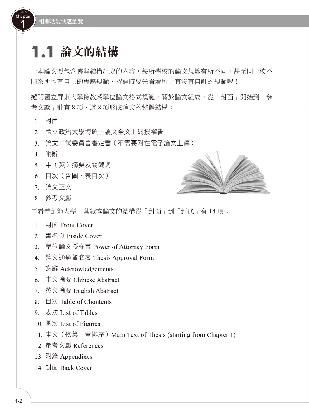 第一次用Word寫論文就上手（第二版）｜應用ChatGPT如虎添翼- momo購物網- 好評推薦-