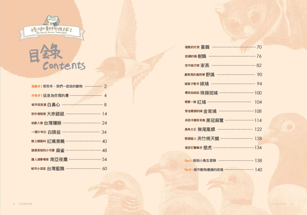 怪咖動物偵探 1：你家就是我家【首刷附贈怪咖動物明信片2款】