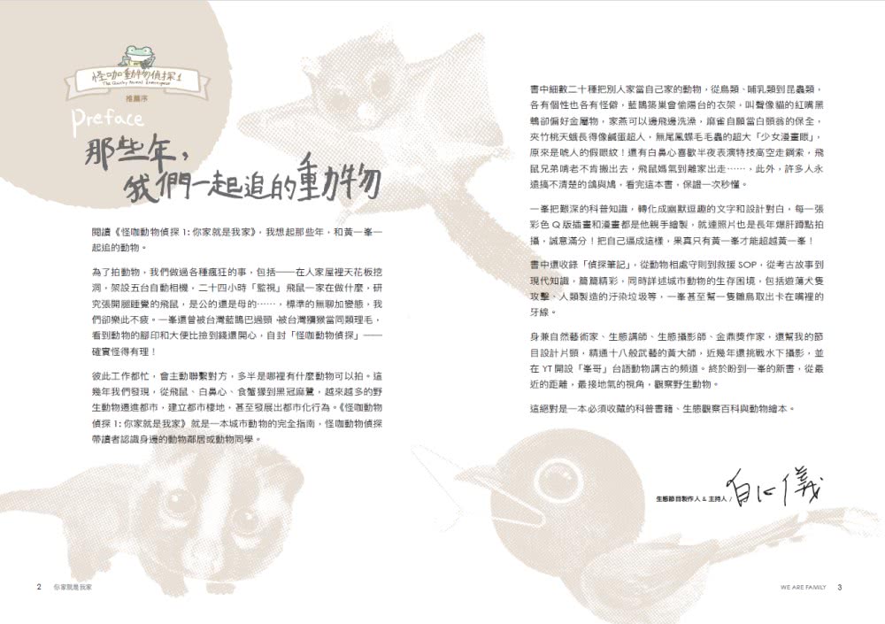 怪咖動物偵探 1：你家就是我家【首刷附贈怪咖動物明信片2款】