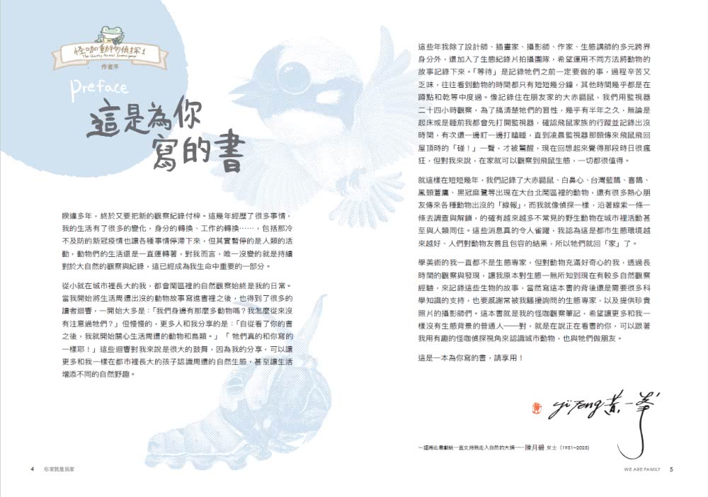 怪咖動物偵探 1：你家就是我家【首刷附贈怪咖動物明信片2款】