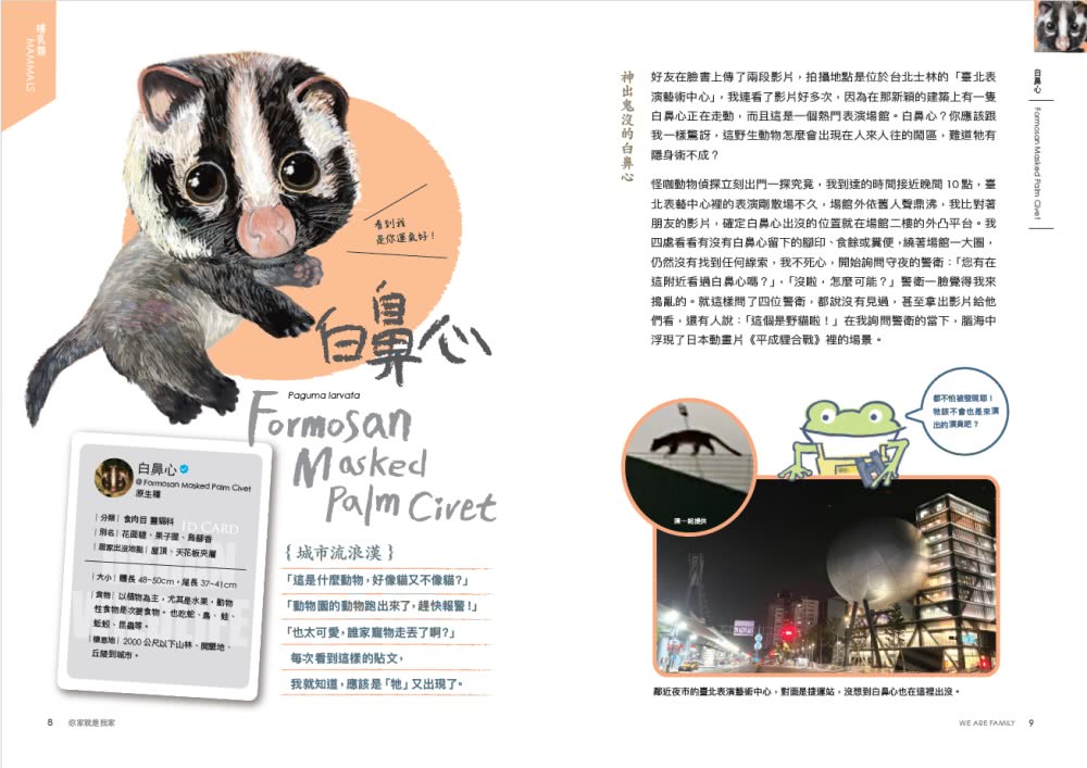 怪咖動物偵探 1：你家就是我家【首刷附贈怪咖動物明信片2款】