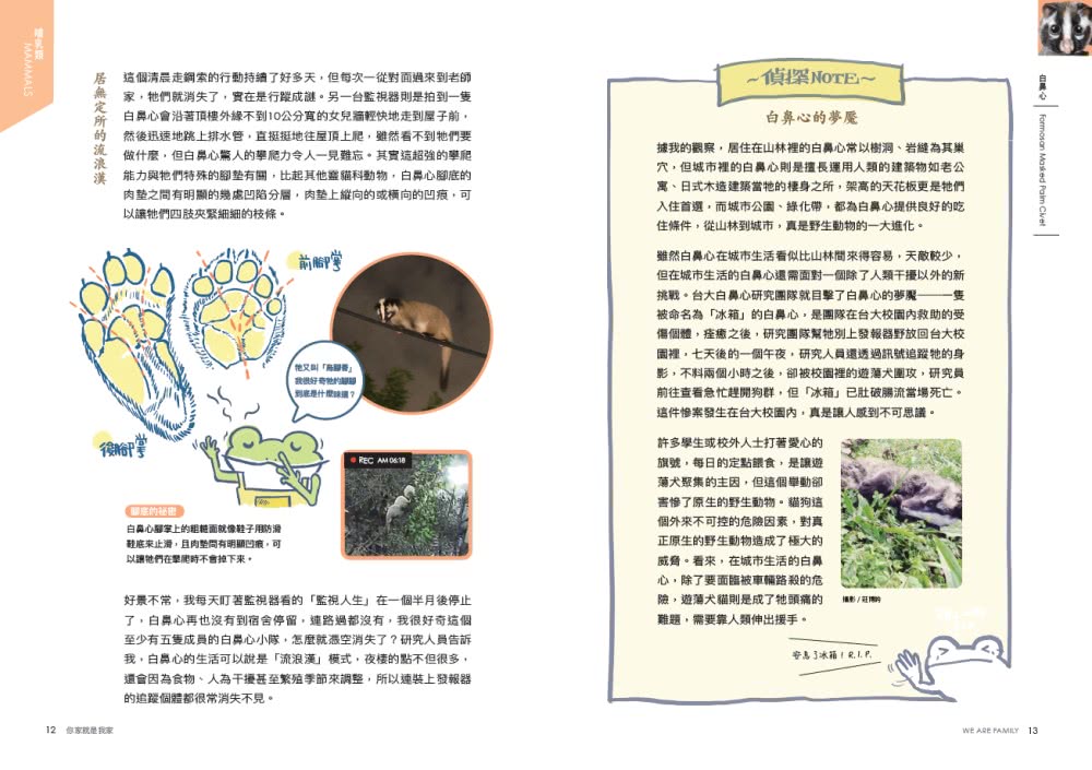 怪咖動物偵探 1：你家就是我家【首刷附贈怪咖動物明信片2款】