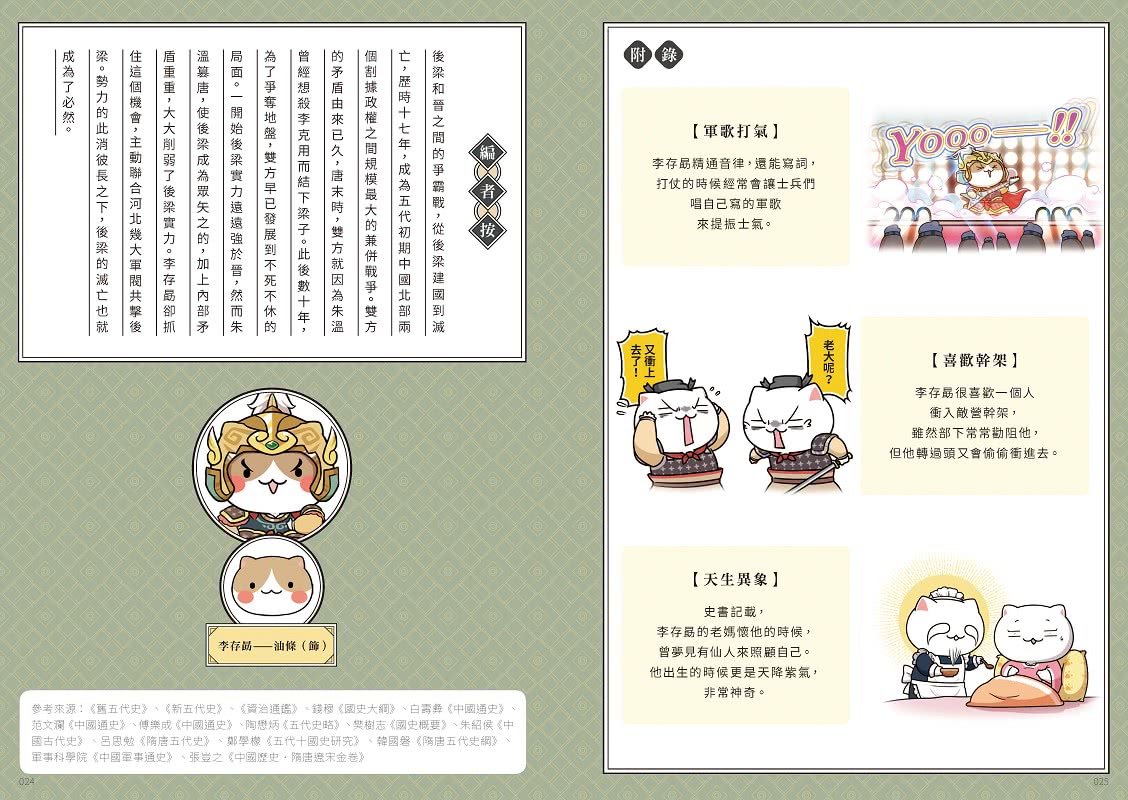 如果歷史是一群喵（9）：五代十國篇【萌貓漫畫學歷史】（暢銷二版）