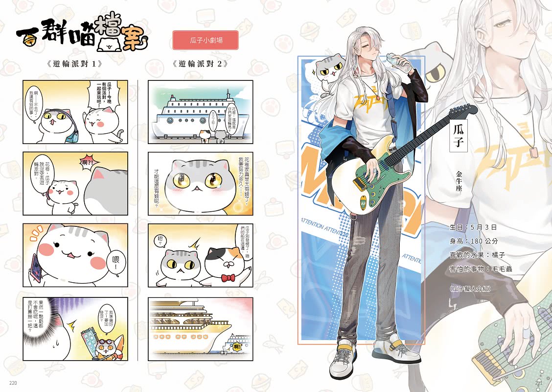 如果歷史是一群喵（9）：五代十國篇【萌貓漫畫學歷史】（暢銷二版）