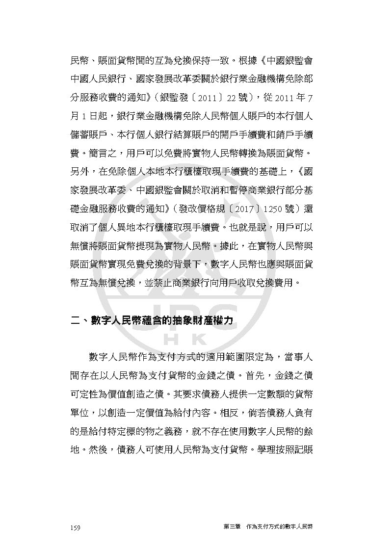 數字人民幣的法律框架探論- momo購物網- 好評推薦-