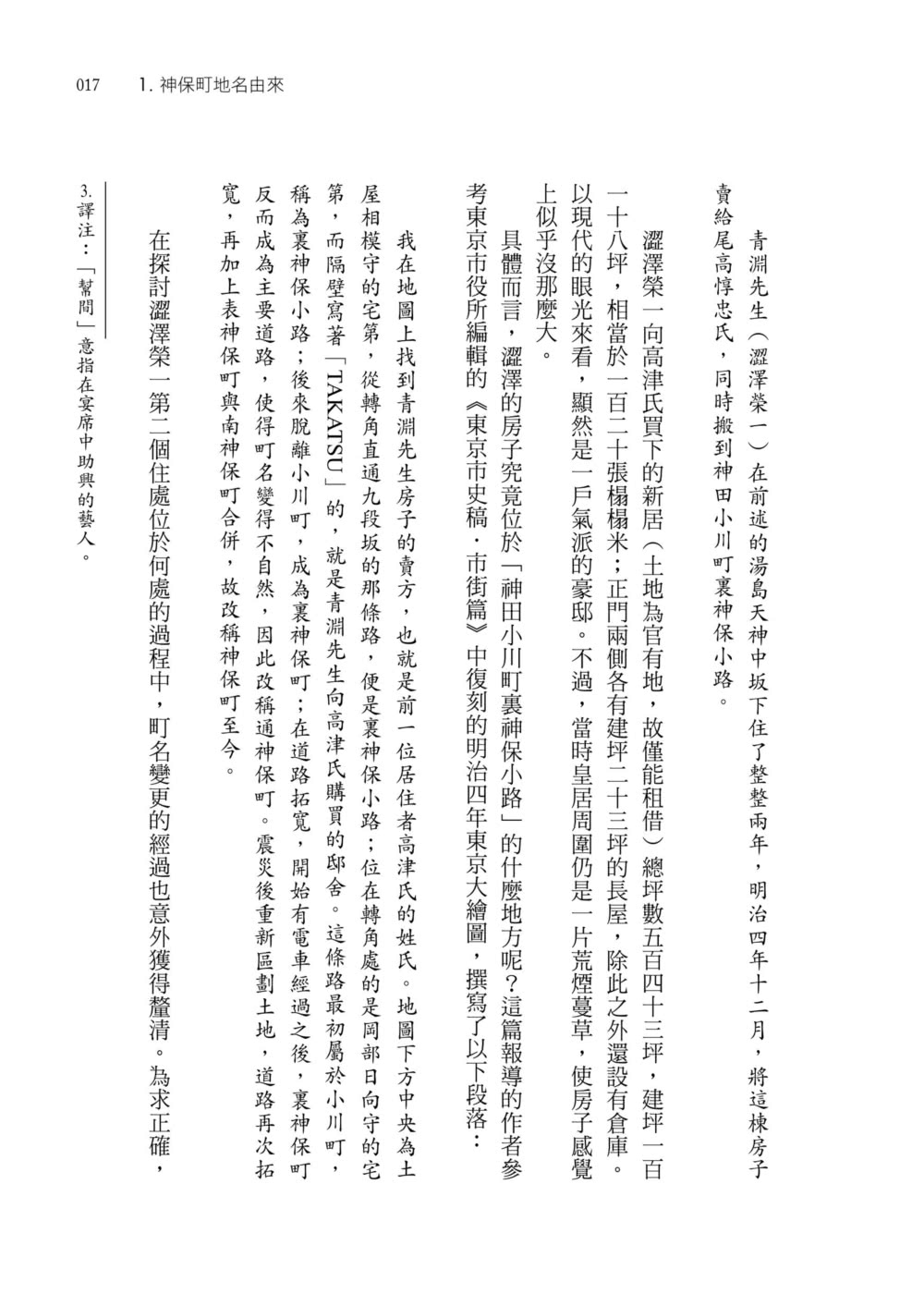 神保町書肆街考（日本文壇奇才鹿島茂重量級作品經典回歸）：世界第一古書聖地誕生至今的歷史風華