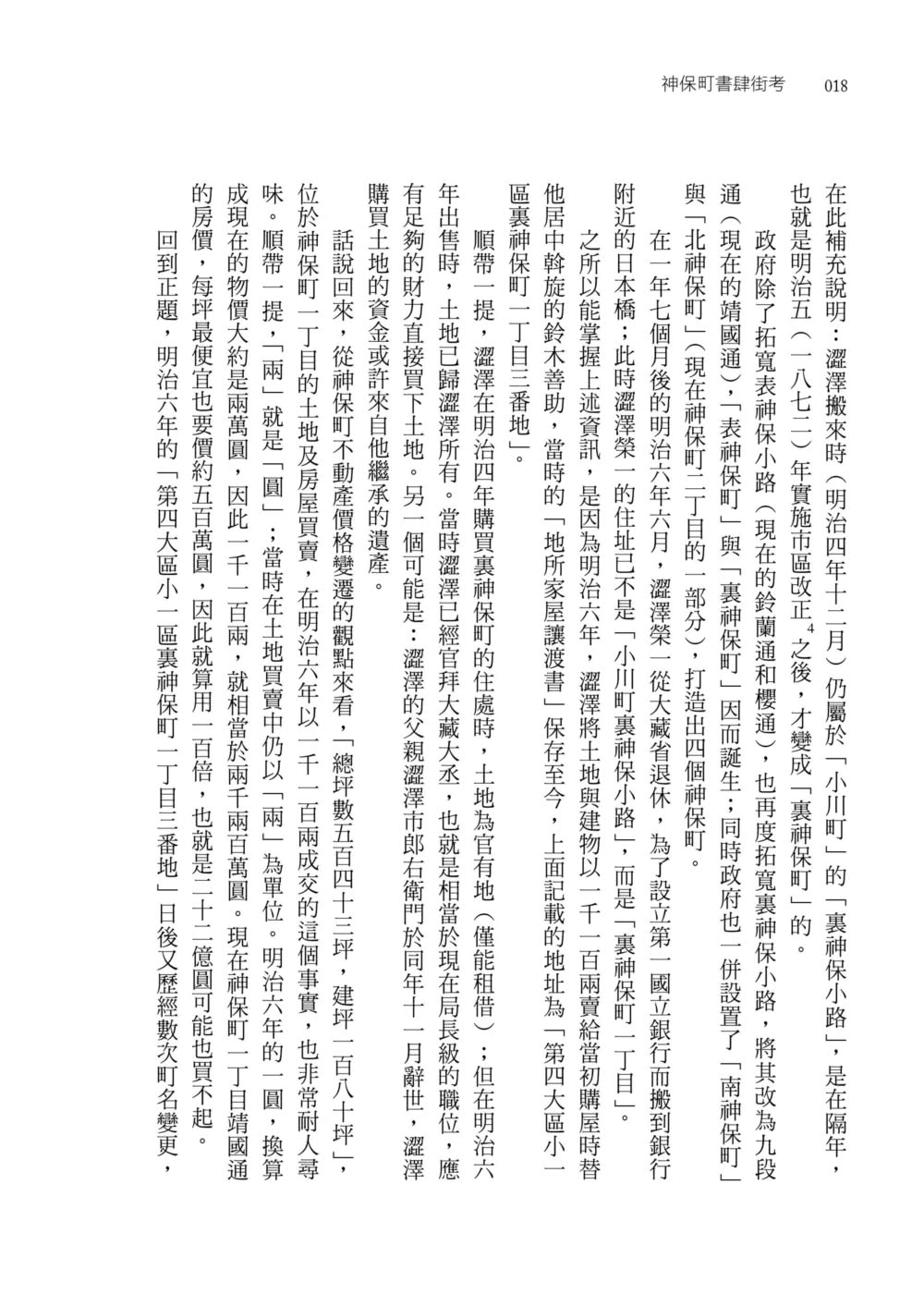 神保町書肆街考（日本文壇奇才鹿島茂重量級作品經典回歸）：世界第一古書聖地誕生至今的歷史風華