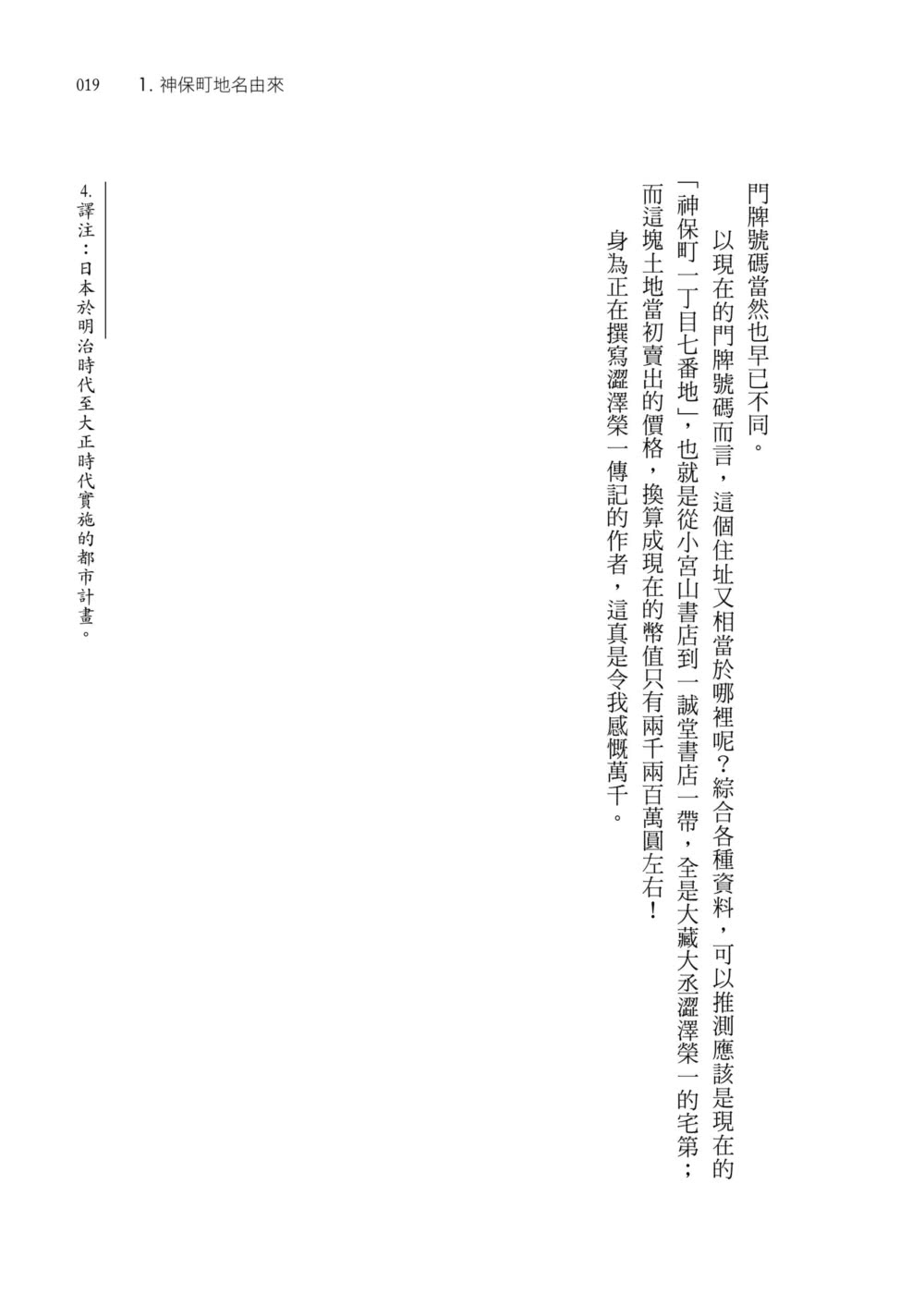 神保町書肆街考（日本文壇奇才鹿島茂重量級作品經典回歸）：世界第一古書聖地誕生至今的歷史風華