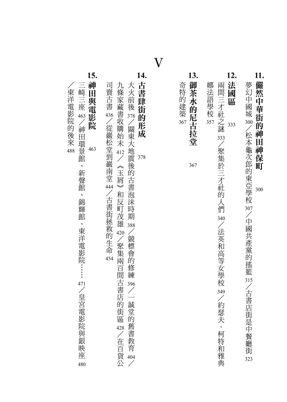 神保町書肆街考（日本文壇奇才鹿島茂重量級作品經典回歸）：世界第一古書聖地誕生至今的歷史風華