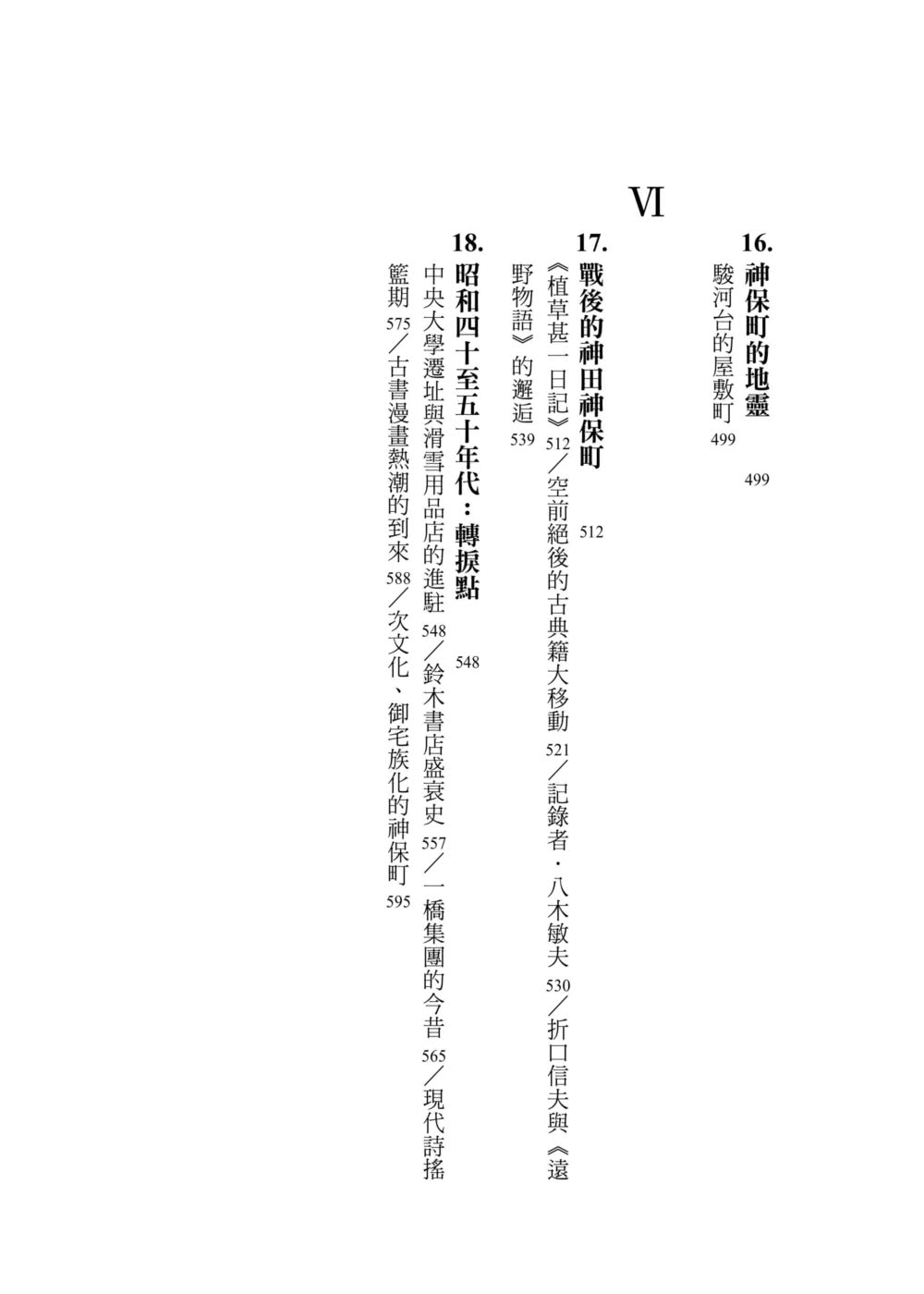 神保町書肆街考（日本文壇奇才鹿島茂重量級作品經典回歸）：世界第一古書聖地誕生至今的歷史風華