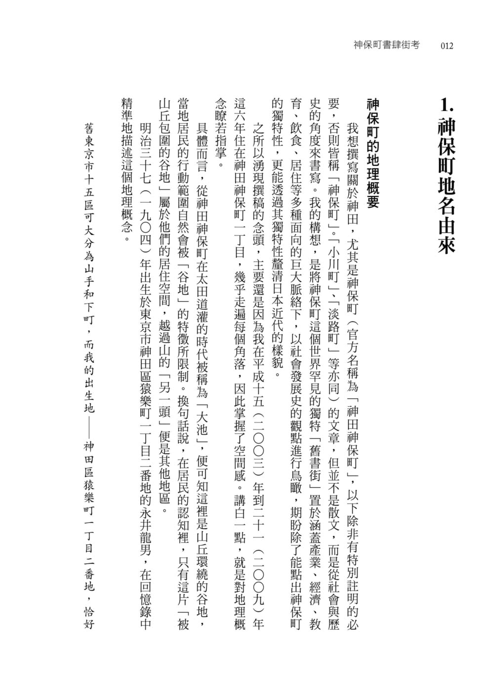 神保町書肆街考（日本文壇奇才鹿島茂重量級作品經典回歸）：世界第一古書聖地誕生至今的歷史風華
