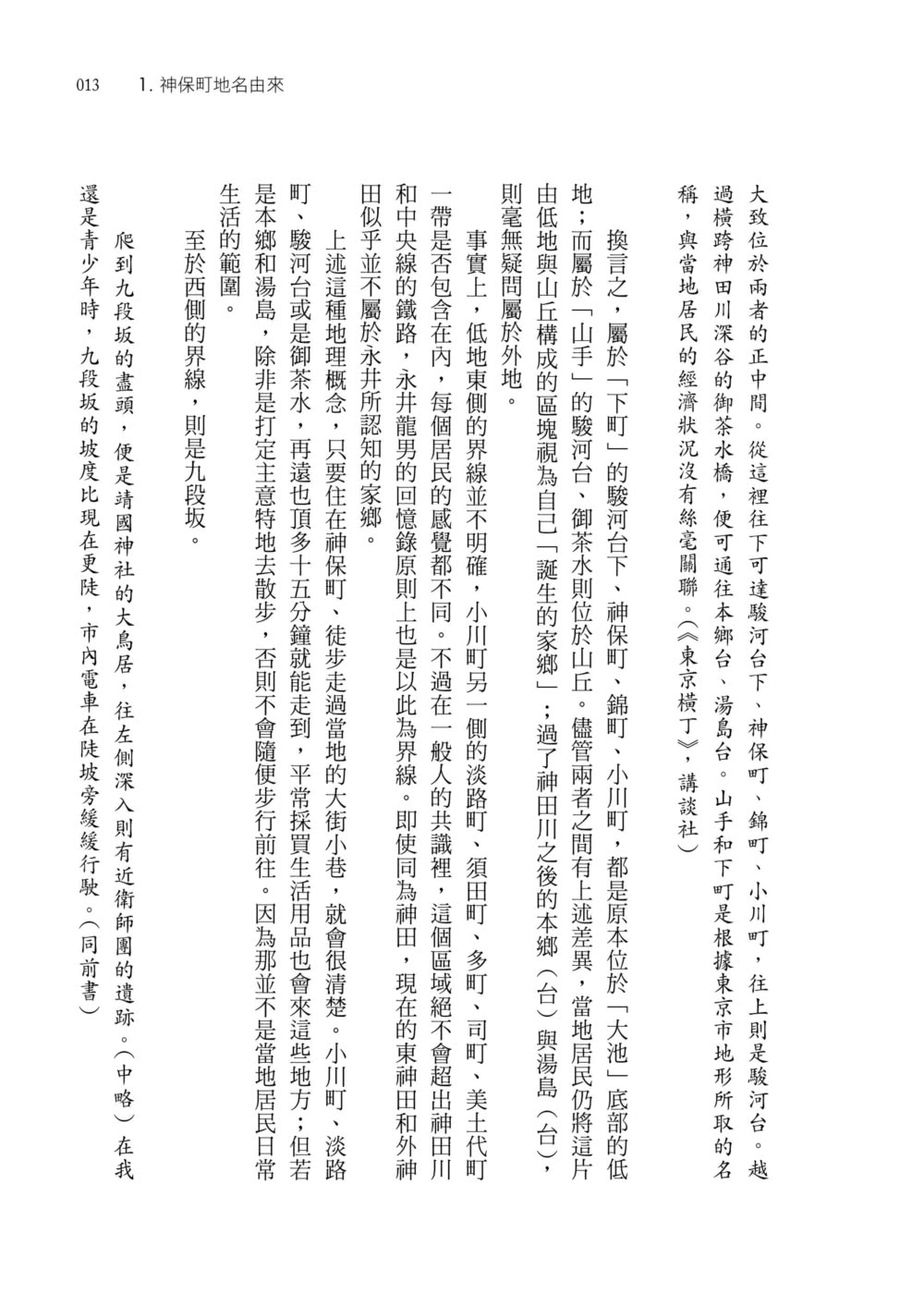 神保町書肆街考（日本文壇奇才鹿島茂重量級作品經典回歸）：世界第一古書聖地誕生至今的歷史風華
