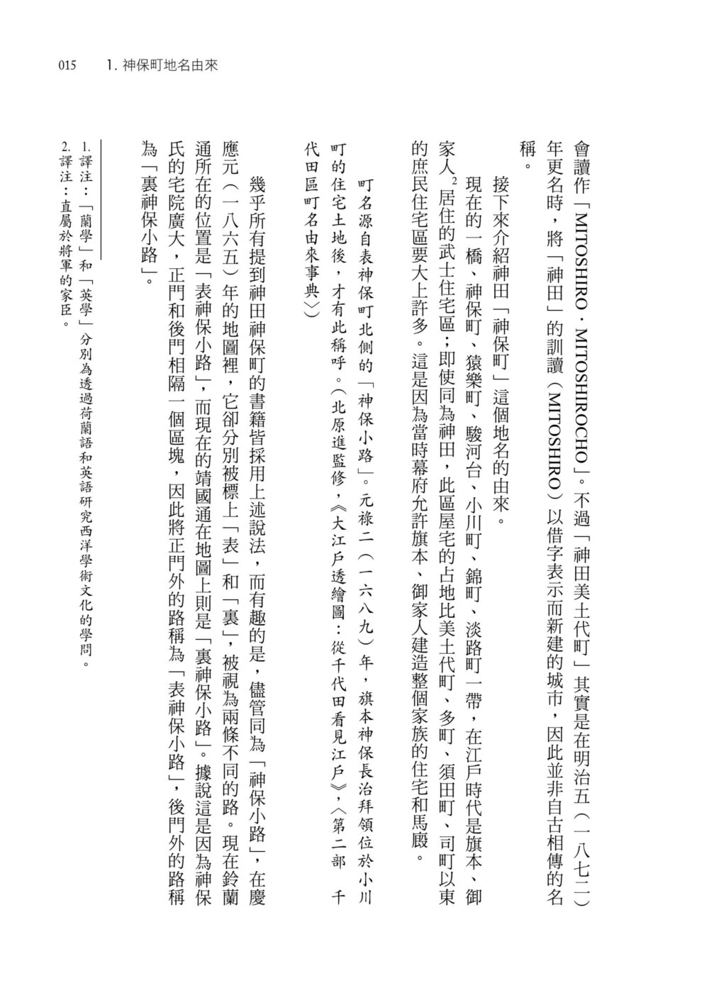 神保町書肆街考（日本文壇奇才鹿島茂重量級作品經典回歸）：世界第一古書聖地誕生至今的歷史風華