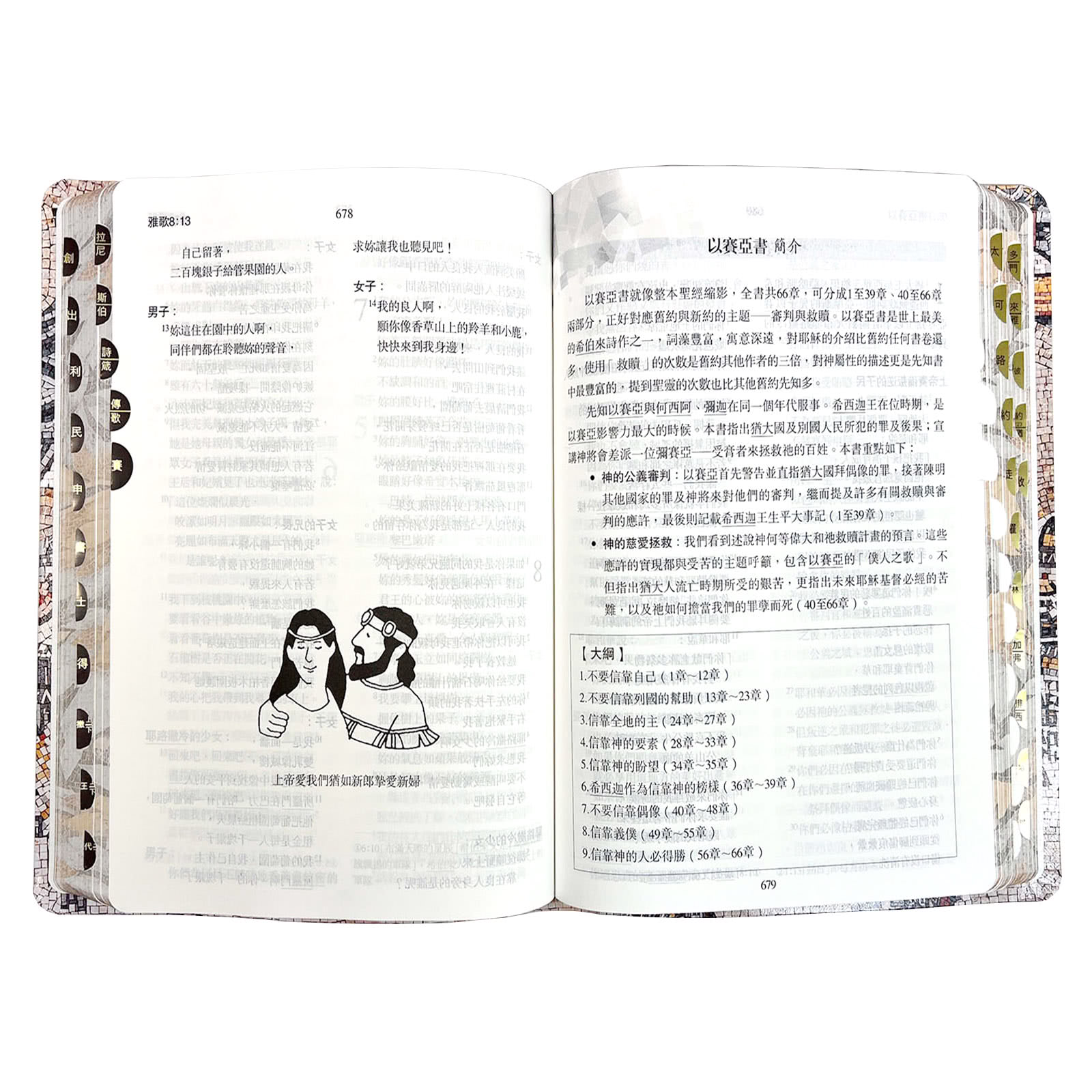 聖經-當代譯本(地圖金翻口彩繪仿皮索引2版精裝)/圣经-当代译本 （繁体） 基道BOOKFINDER - 聖經：當代譯本．地圖金翻口彩繪仿皮索引精裝