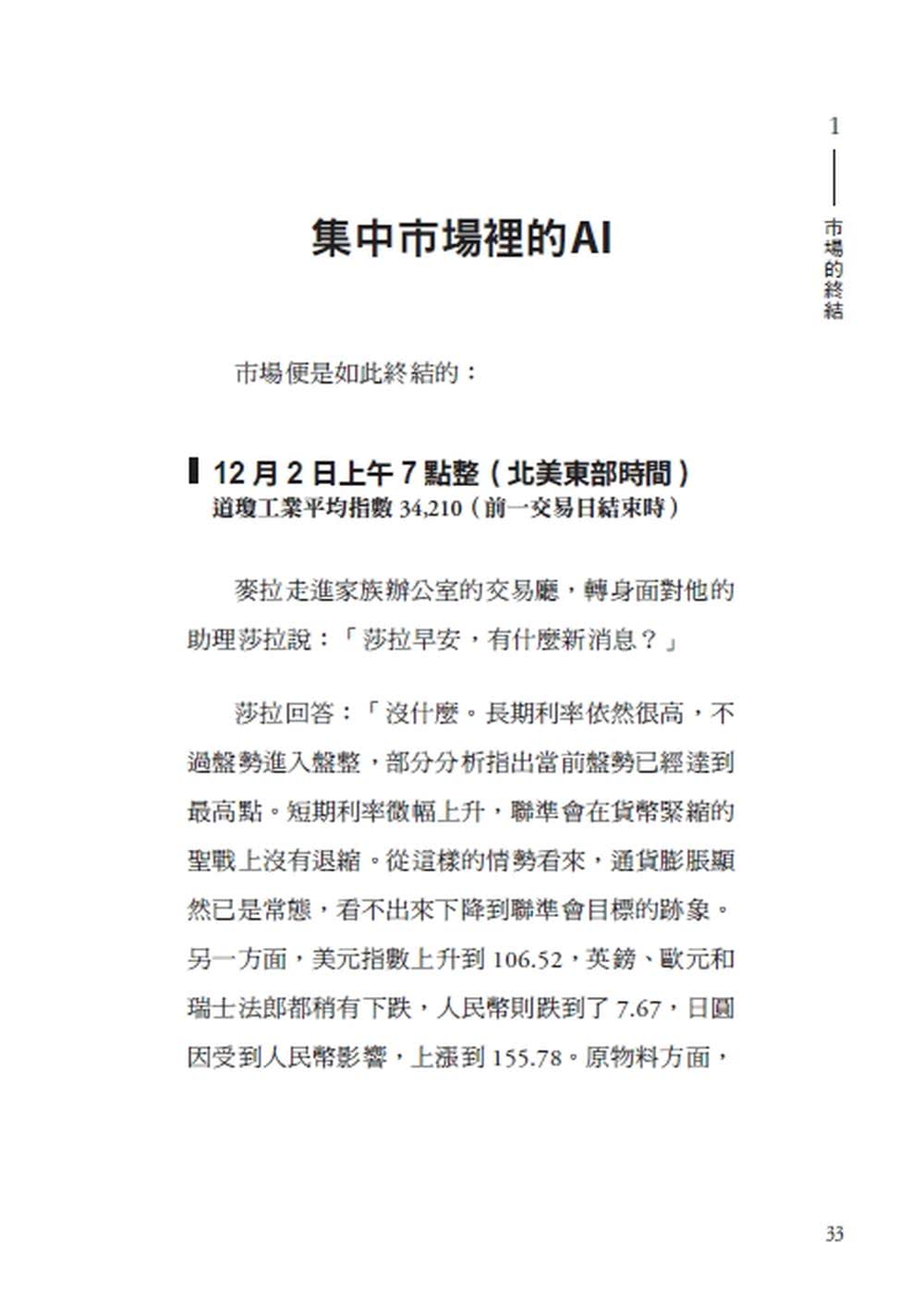 生成式金融危機：當AI接管交易，下一場全球經濟新威脅
