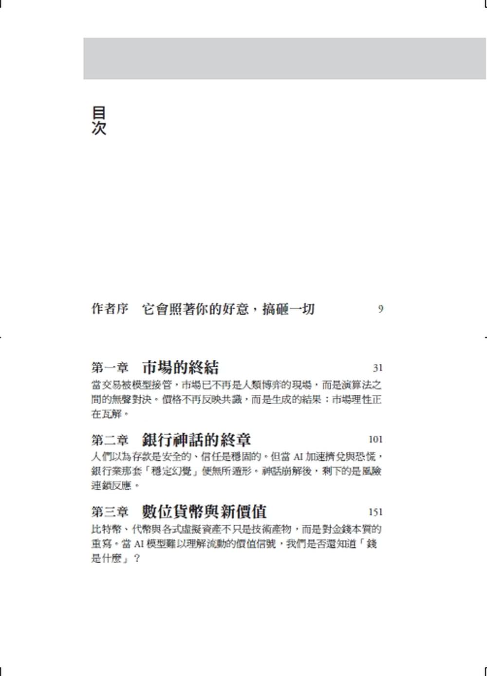 生成式金融危機：當AI接管交易，下一場全球經濟新威脅