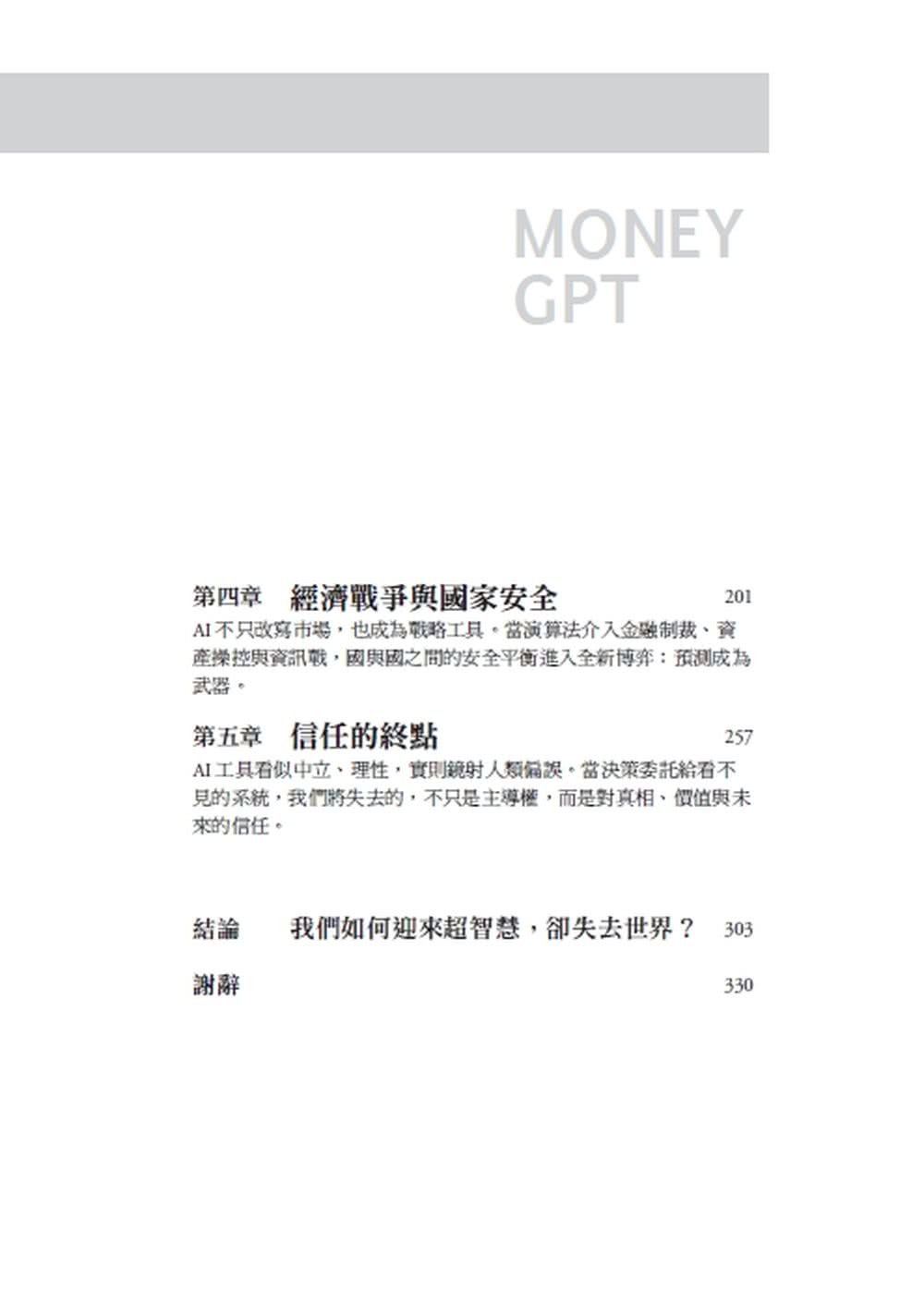 生成式金融危機：當AI接管交易，下一場全球經濟新威脅