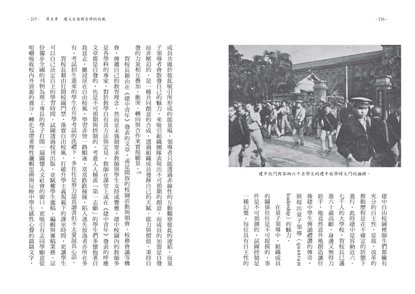 建中為何是第一志願？賀翊新校長與建國中學的故事