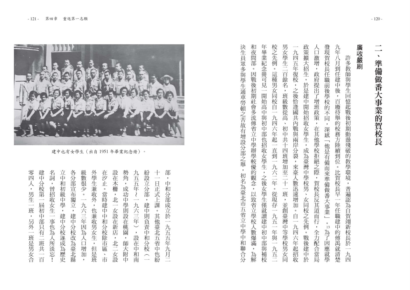 建中為何是第一志願？賀翊新校長與建國中學的故事