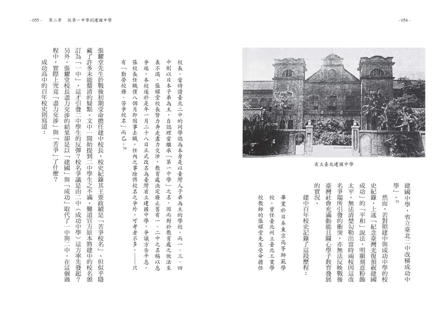 建中為何是第一志願？賀翊新校長與建國中學的故事