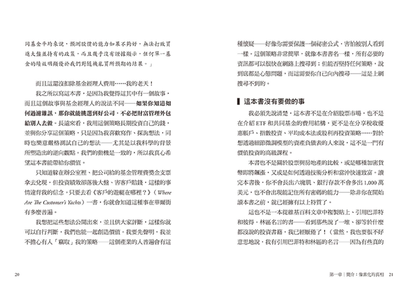 別再看股價了！：每次查看股市都賠錢？最簡單的投資策略，每年交易4次就能選中贏家！ - momo購物網- 好評推薦-