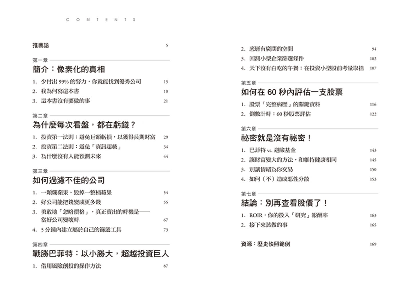 別再看股價了！：每次查看股市都賠錢？最簡單的投資策略，每年交易4次就能選中贏家！ - momo購物網- 好評推薦-