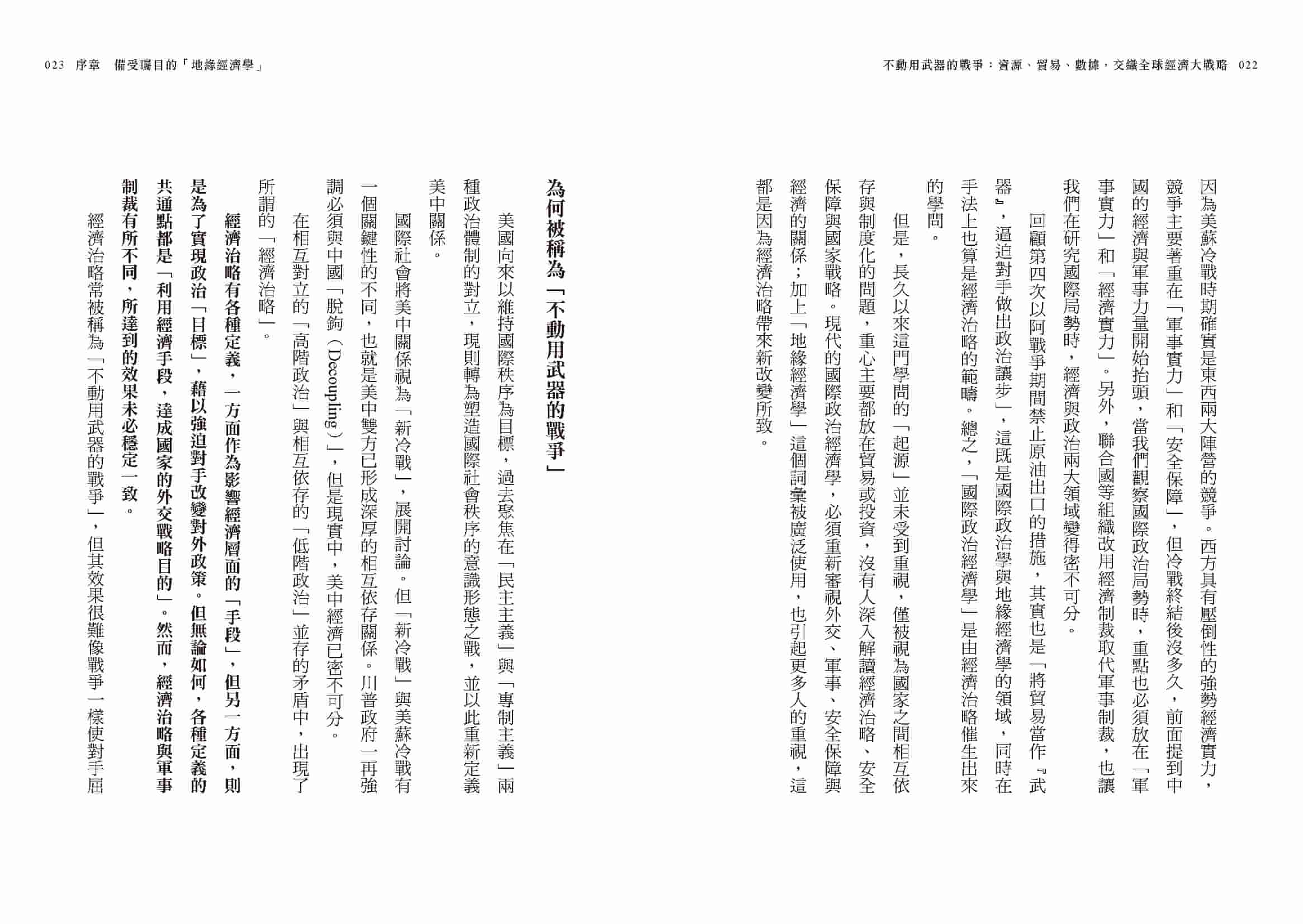不動用武器的戰爭：資源、貿易、數據，交織全球經濟大戰略