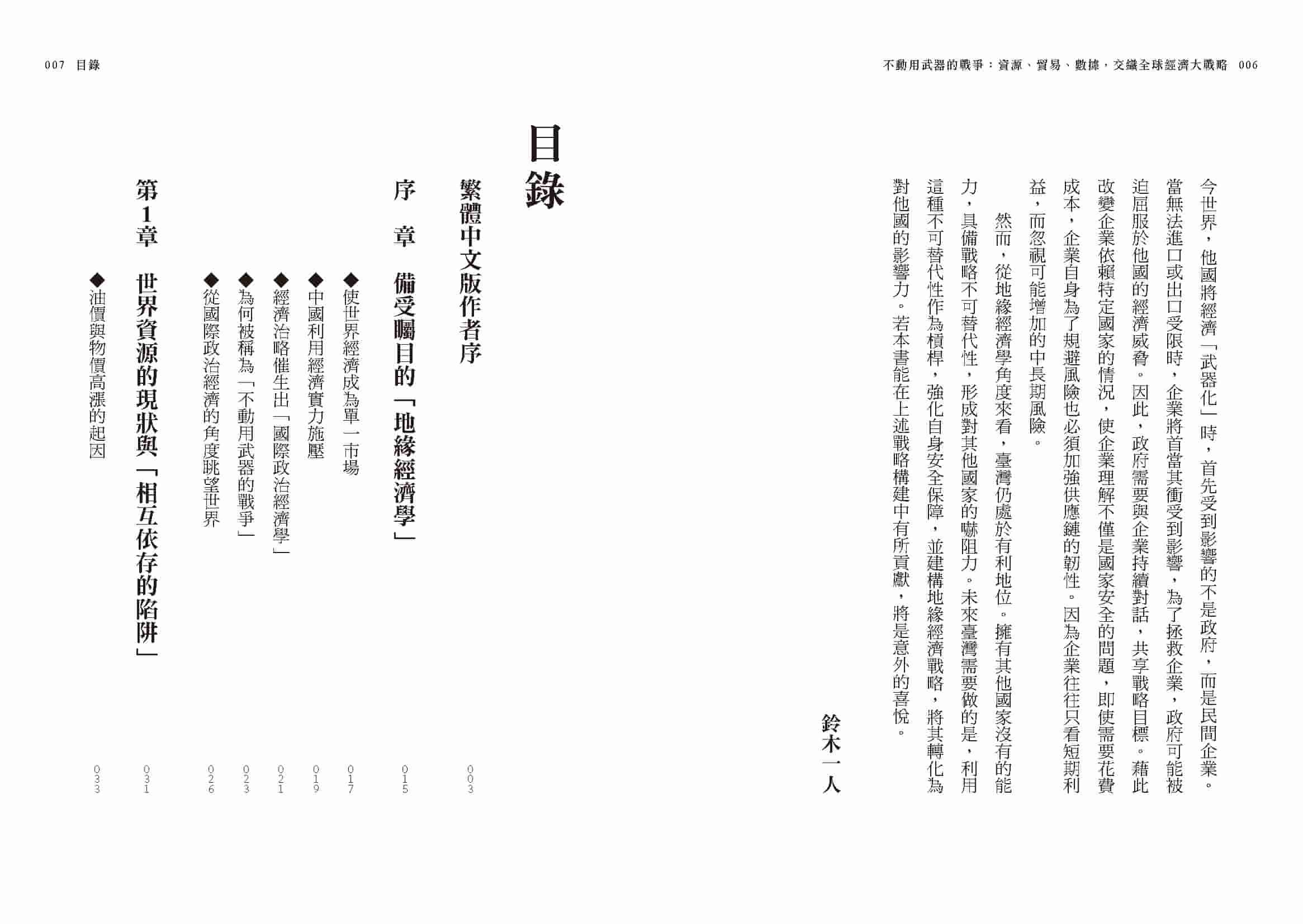 不動用武器的戰爭：資源、貿易、數據，交織全球經濟大戰略