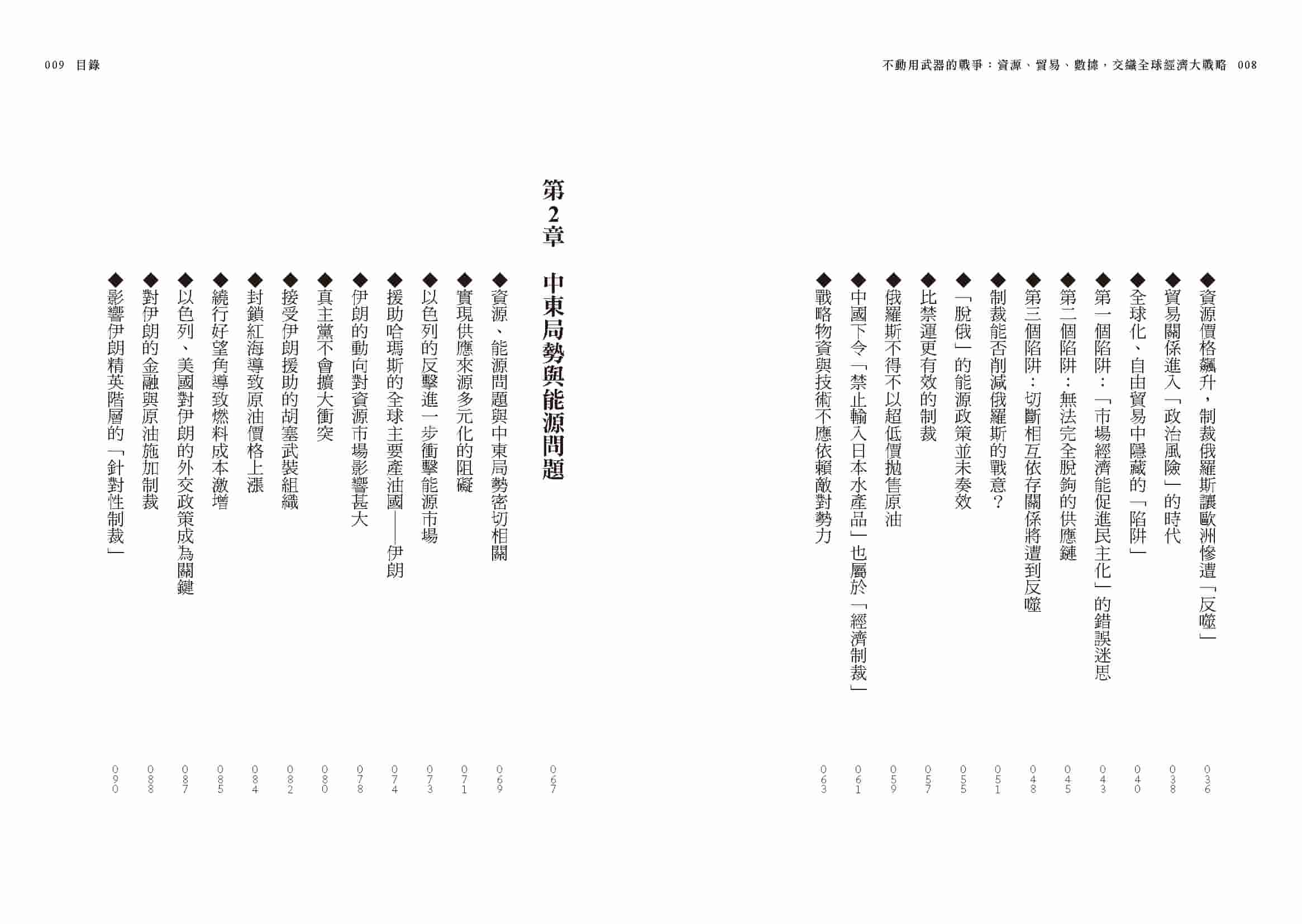 不動用武器的戰爭：資源、貿易、數據，交織全球經濟大戰略