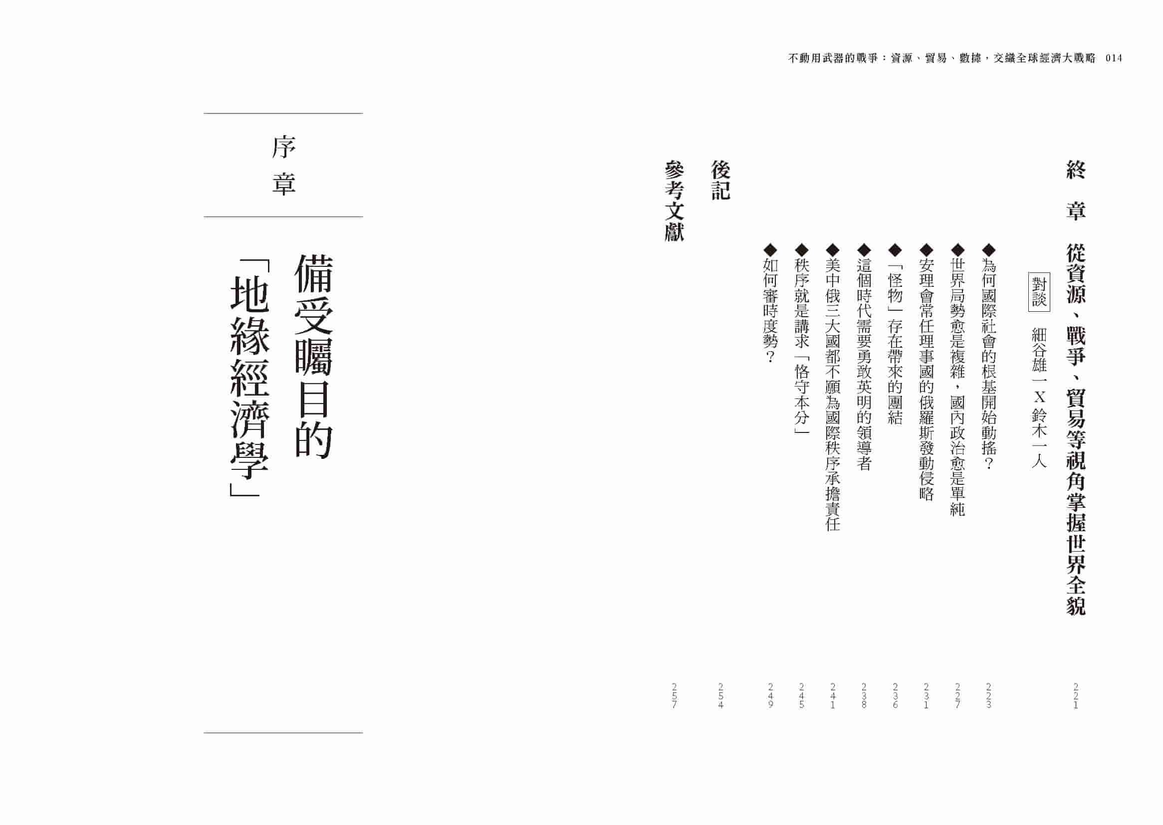 不動用武器的戰爭：資源、貿易、數據，交織全球經濟大戰略