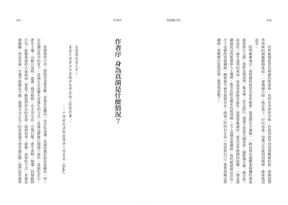 真菌微宇宙：地球上最高生存智慧的「類神經」網絡 最優雅的生態鍊金師