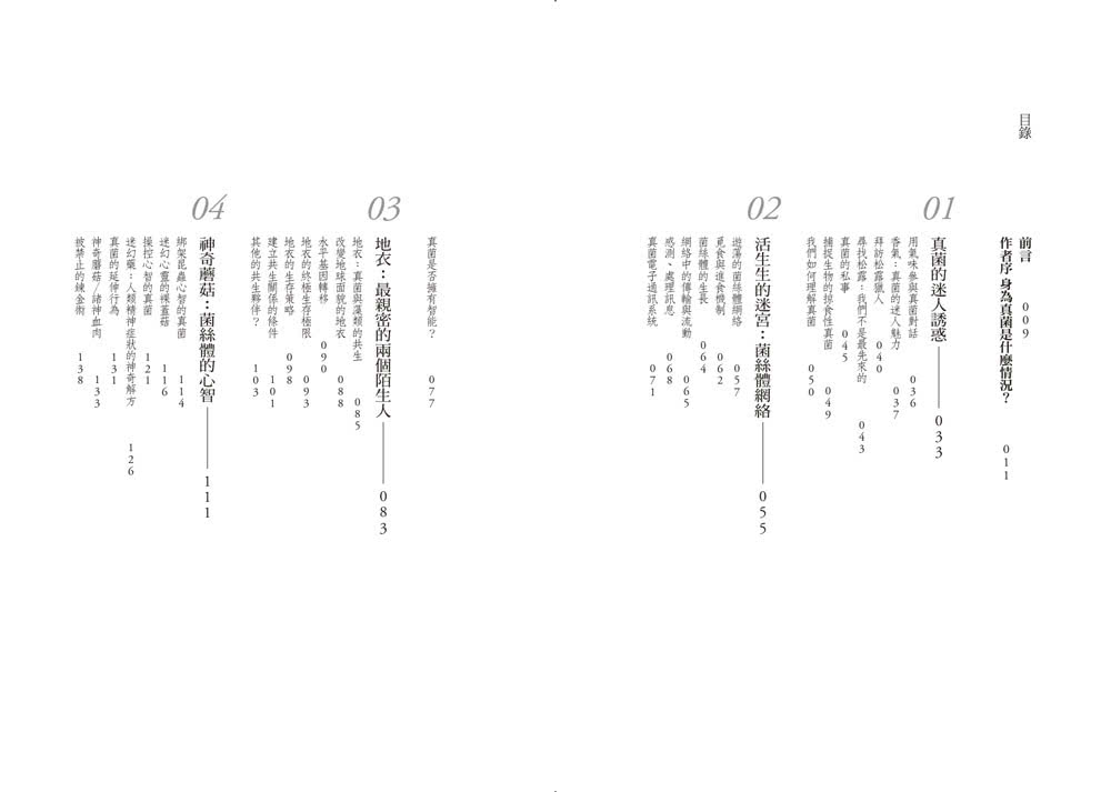 真菌微宇宙：地球上最高生存智慧的「類神經」網絡 最優雅的生態鍊金師