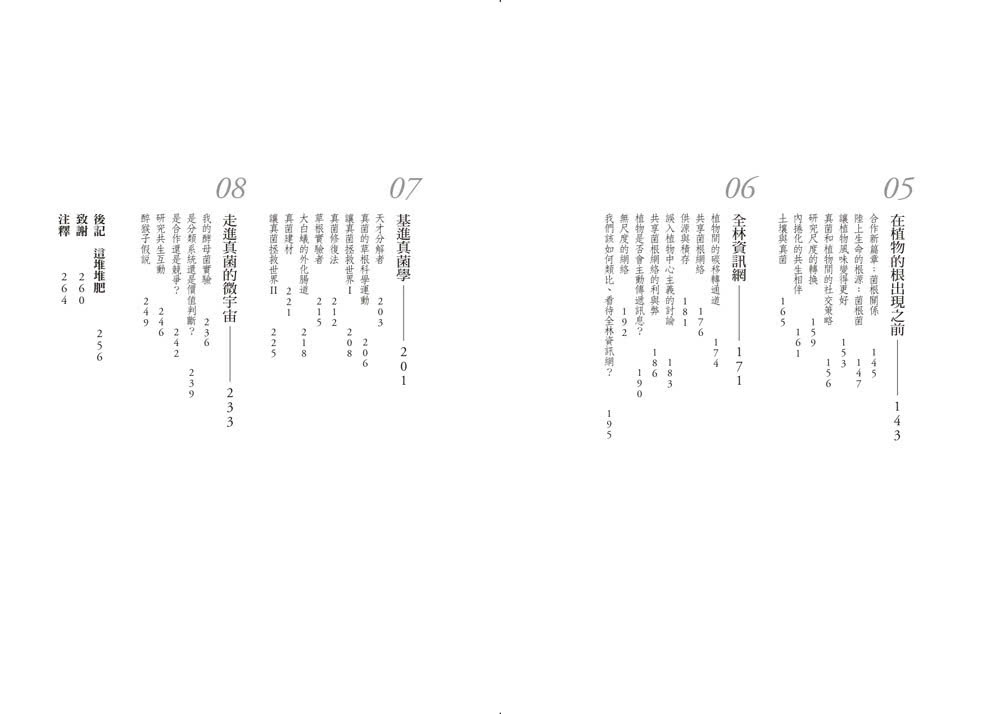 真菌微宇宙：地球上最高生存智慧的「類神經」網絡 最優雅的生態鍊金師