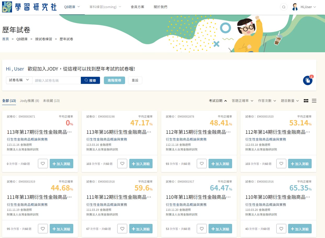 線上題庫即時更新】衍生性金融商品銷售人員速成（2025年6月版） - momo購物網- 好評推薦-