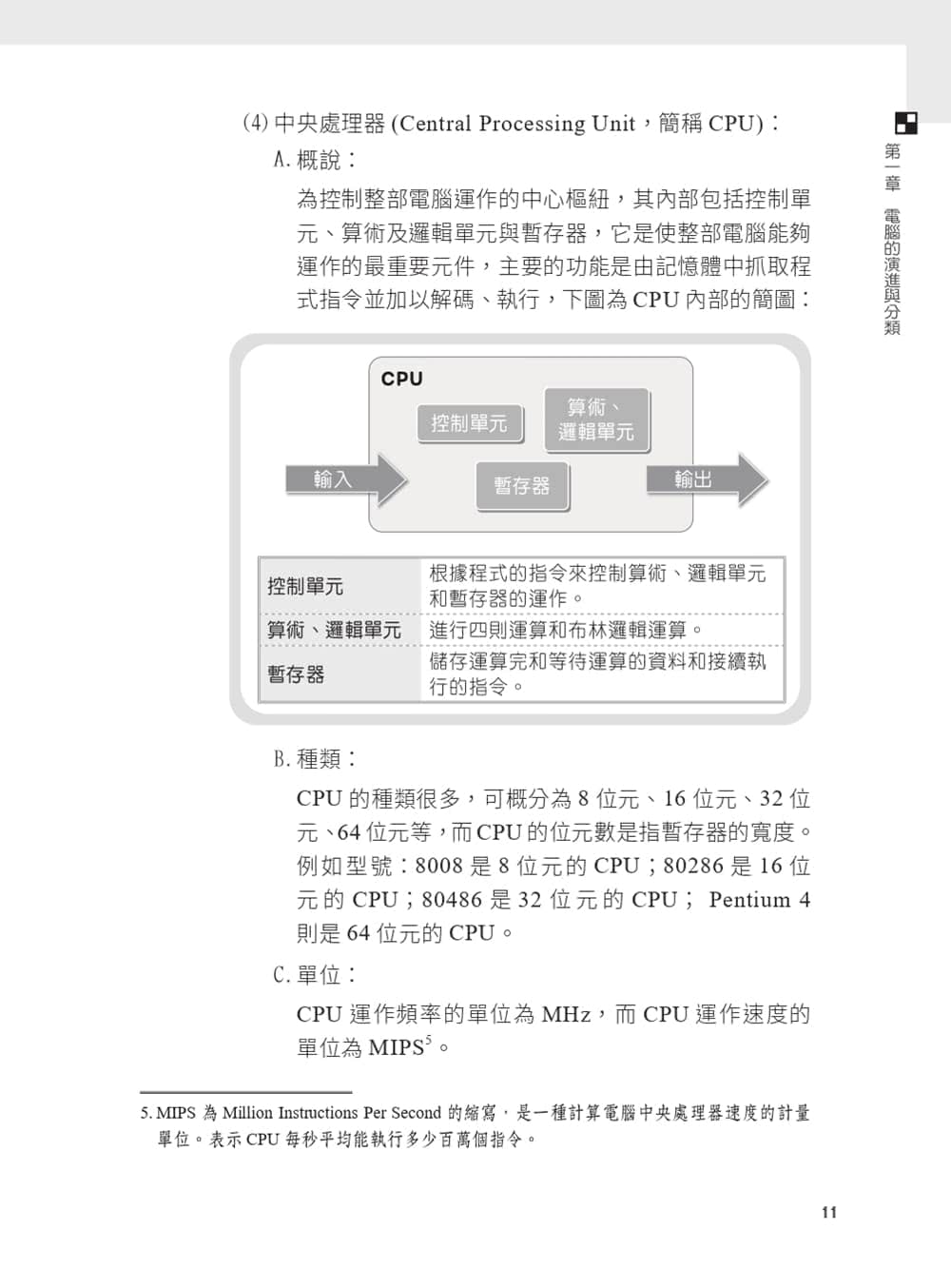 計算機概論/電腦常識（經濟部/中油適用）（十版） - momo購物網- 好評推薦-