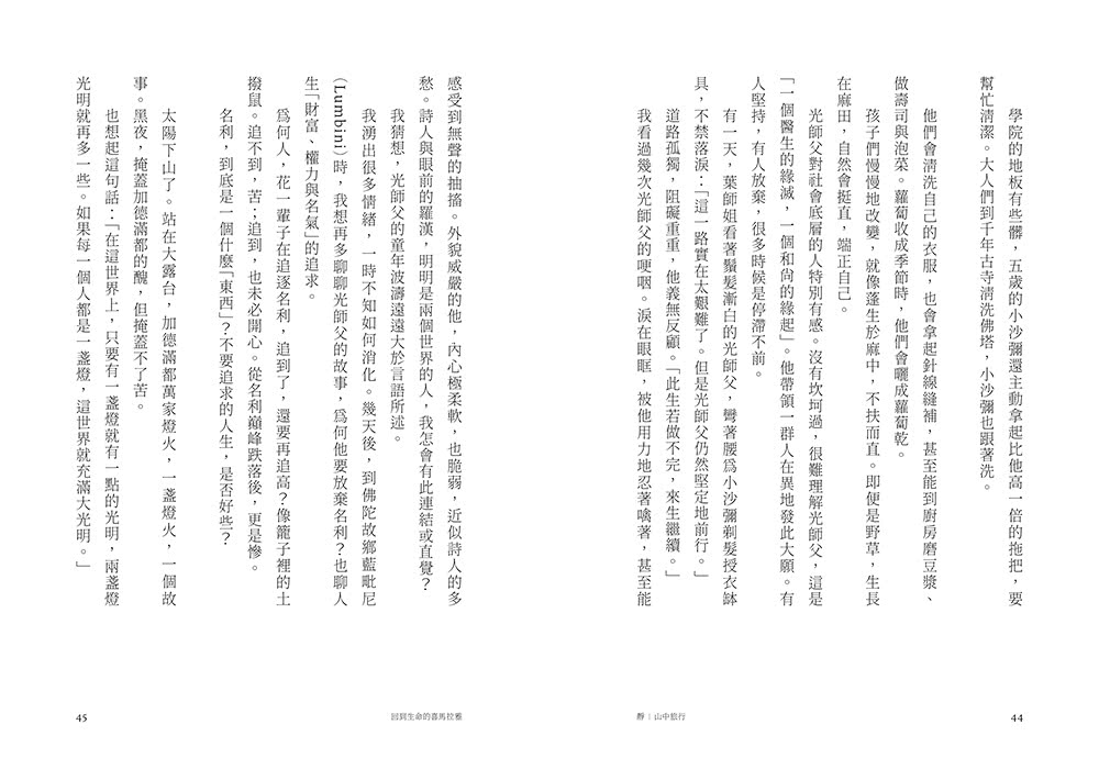 【限量親簽】回到生命的喜馬拉雅：CEO與和尚在第三極地對話