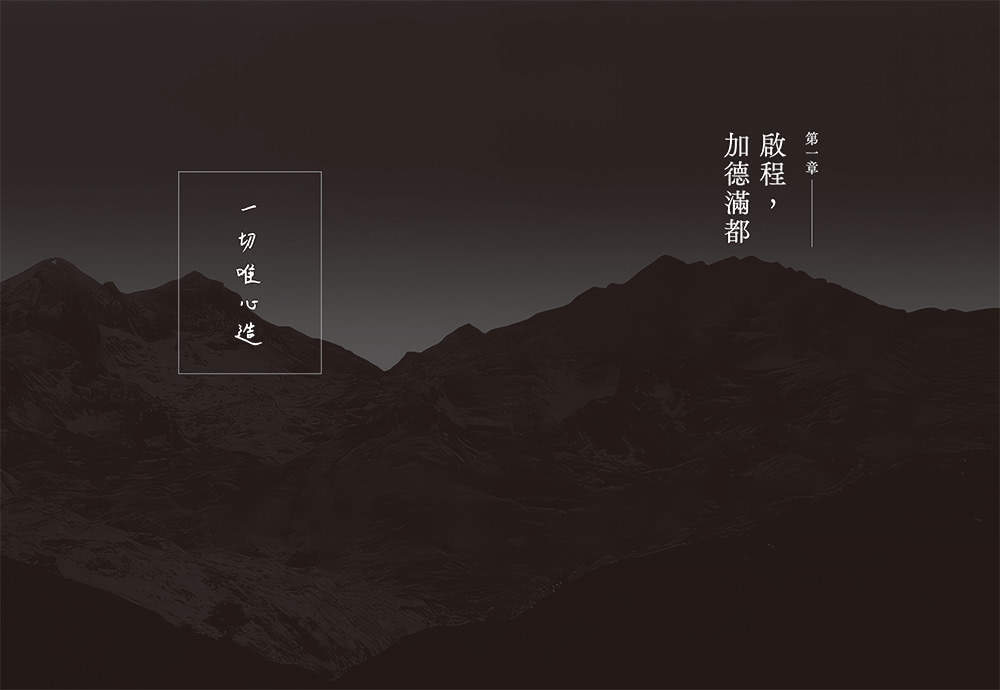 【限量親簽】回到生命的喜馬拉雅：CEO與和尚在第三極地對話