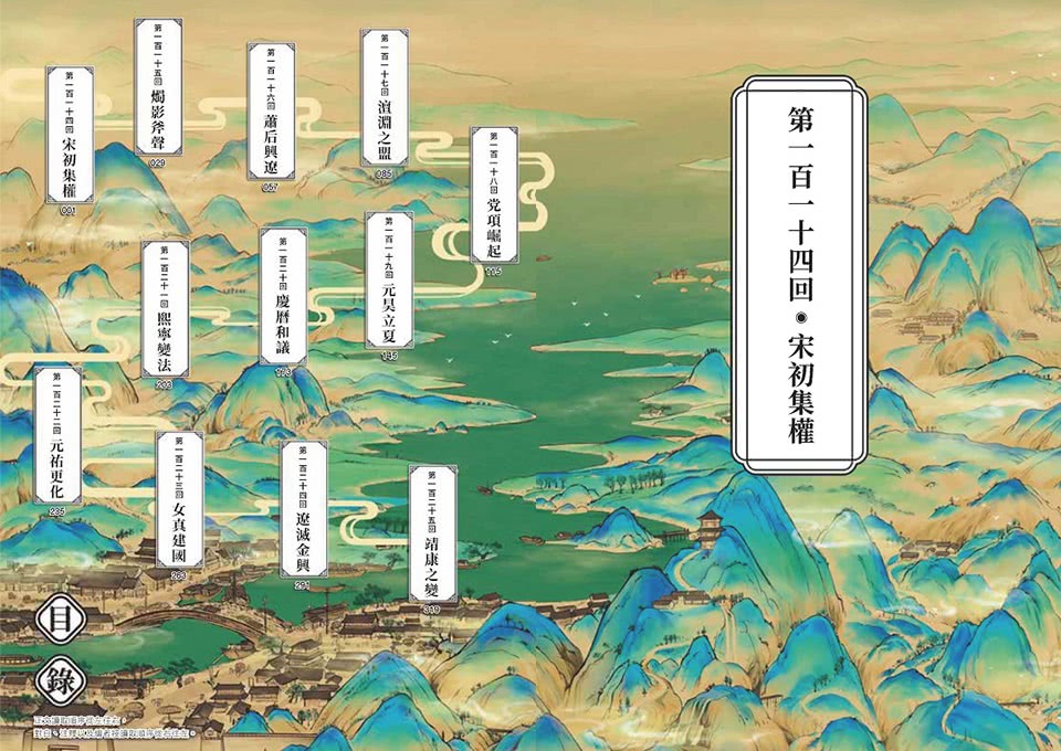 如果歷史是一群喵（10）：宋遼金夏篇【萌貓漫畫學歷史】（暢銷二版）