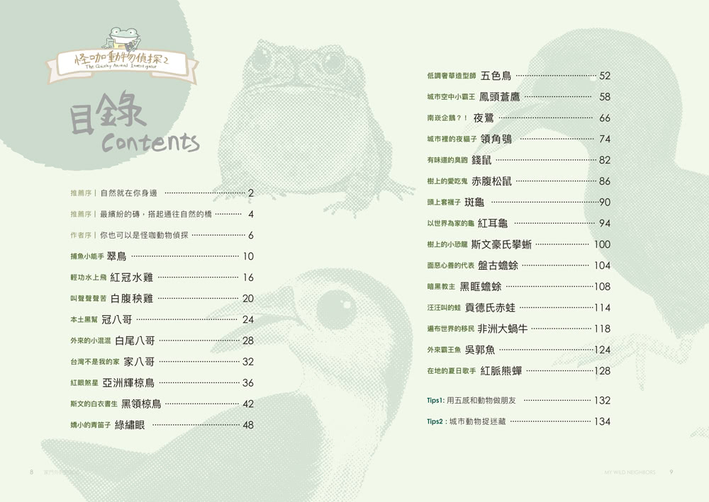怪咖動物偵探2：家門外的野鄰居【動物圖鑑小海報收藏版】