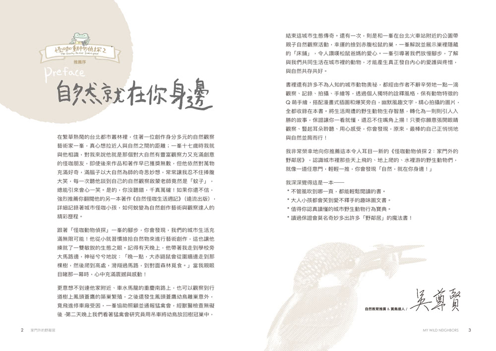怪咖動物偵探2：家門外的野鄰居【動物圖鑑小海報收藏版】