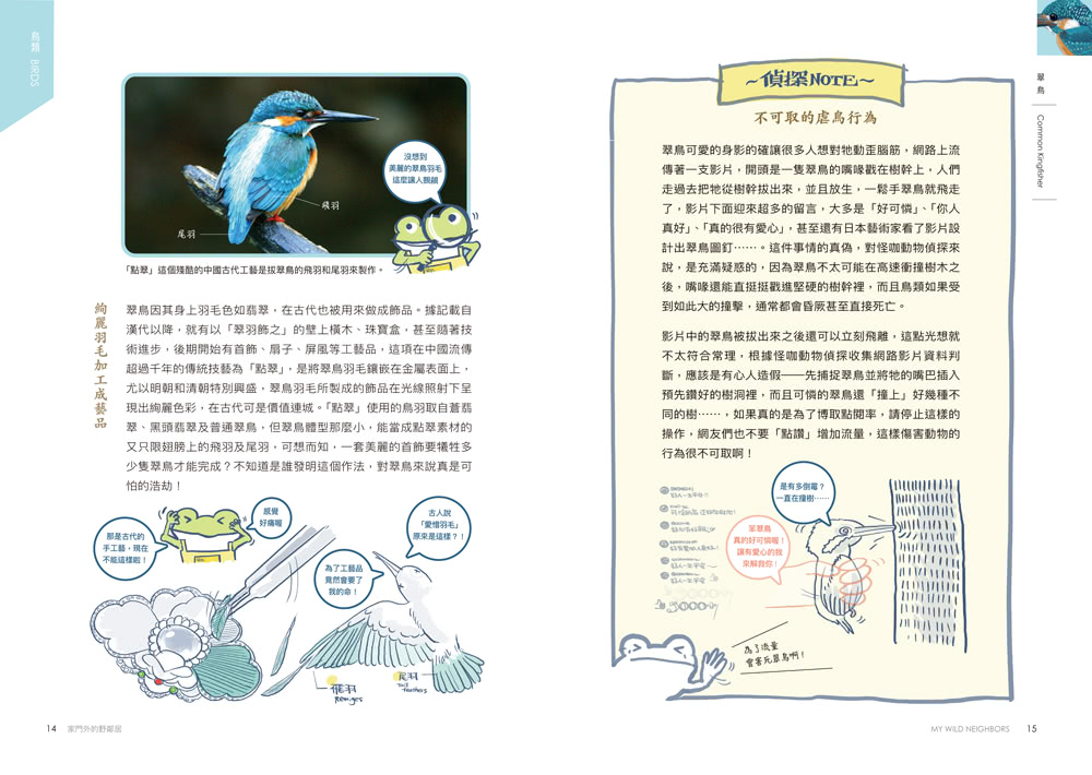 怪咖動物偵探2：家門外的野鄰居【動物圖鑑小海報收藏版】