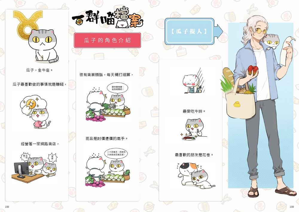 如果歷史是一群喵（1）：夏商西周【萌貓漫畫學歷史】（暢銷二版）