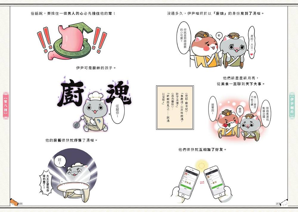 如果歷史是一群喵（1）：夏商西周【萌貓漫畫學歷史】（暢銷二版）