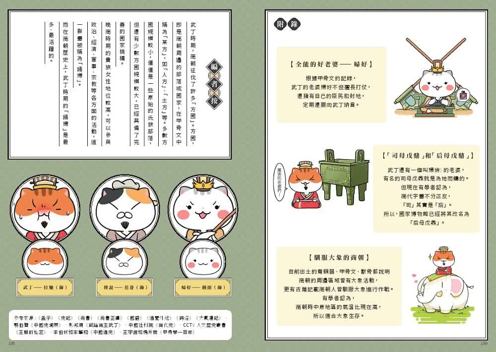 如果歷史是一群喵（1）：夏商西周【萌貓漫畫學歷史】（暢銷二版）
