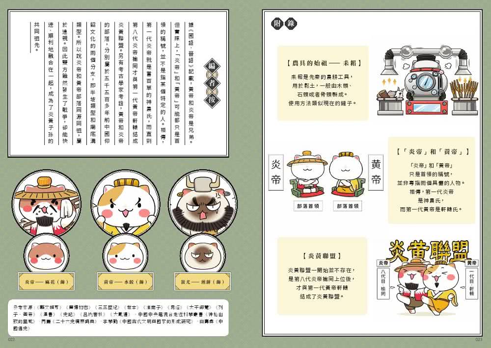 如果歷史是一群喵（1）：夏商西周【萌貓漫畫學歷史】（暢銷二版）